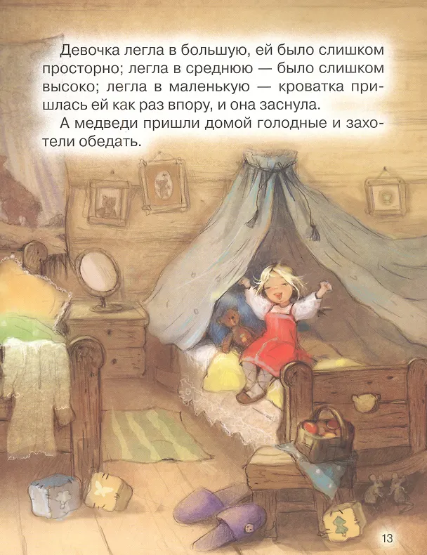 Книга Три медведя () — 4
