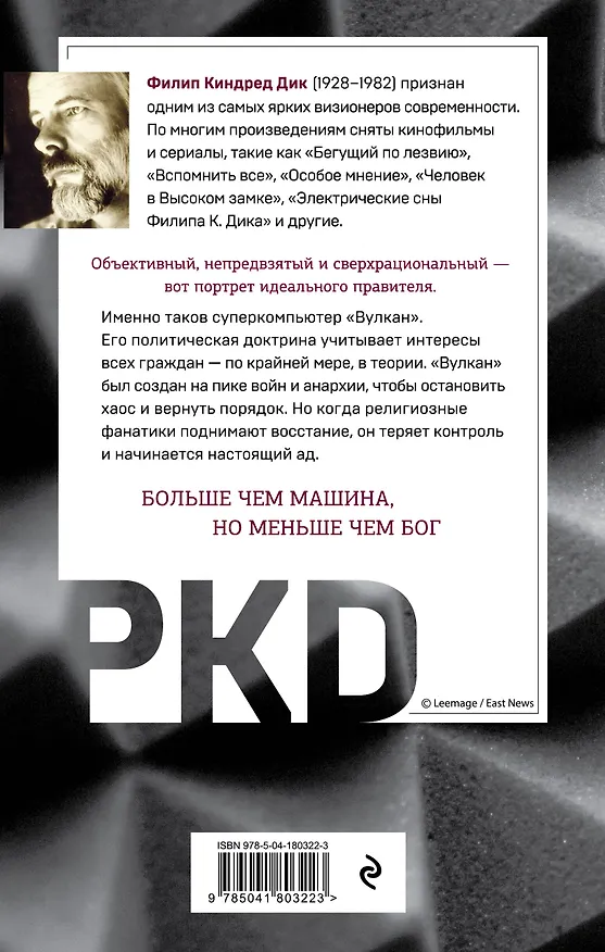 Книга Молот Вулкана (Филип Киндред Дик) — 2