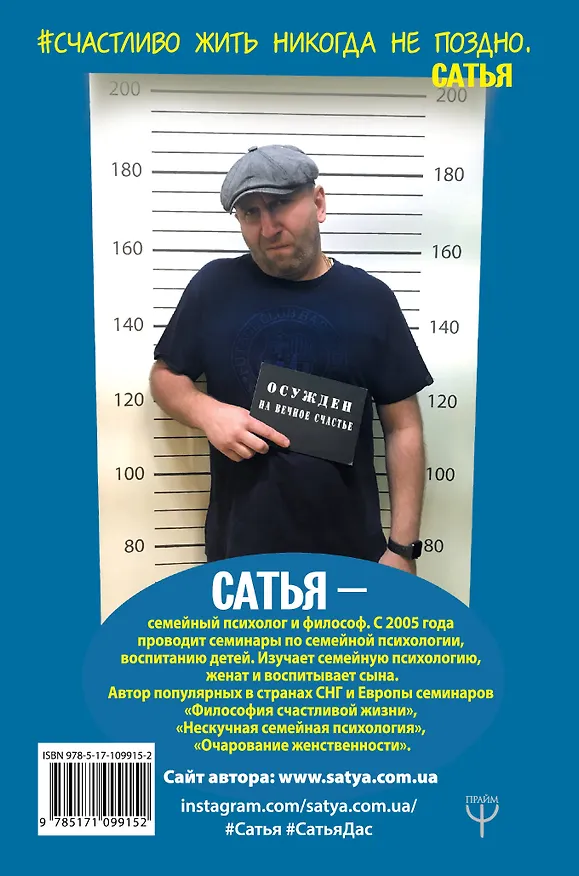 Книга Нескучная книга о счастье, деньгах и своем предназначении (Дас Сатья дас) — 2