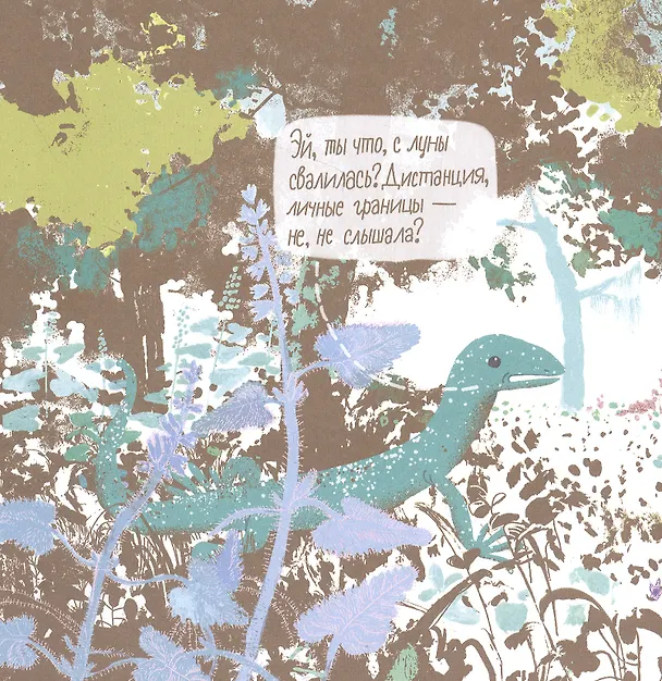 Книга Из гнезда (Александра Смирнова, Диана Янборисова) — 3