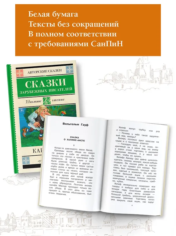 Книга Карлик нос. Сказки зарубежных писателей (Вильгельм Гауф, Эрнст Теодор Амадей Гофман, Шарль Перро) — 5