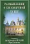 Размышления о бессмертной душе — 2443413 — 1