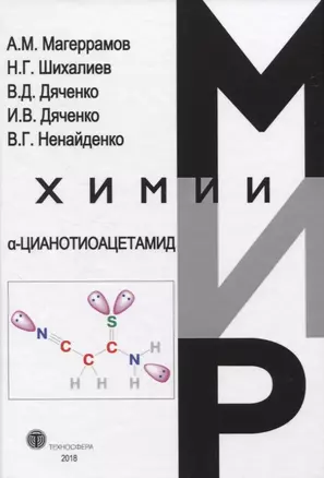 Альфа-Цианотиоацетамид — 2837565 — 1