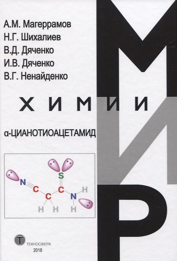 Книга Альфа-Цианотиоацетамид () — 1