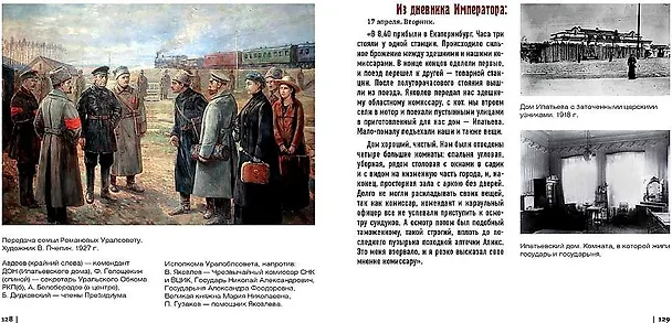 Книга Двое во всем мире. Личная переписка Николая II и Александры (Владимир Долматов) — 5