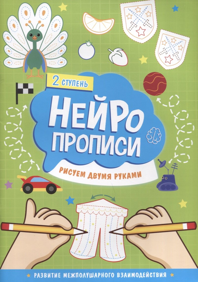 

Рисуем двумя руками. 2 ступень