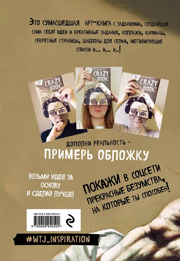 Книга Crazy book.Сумасшедшая книга для самовыражения(нов.суп (Ким Селлер) — 2