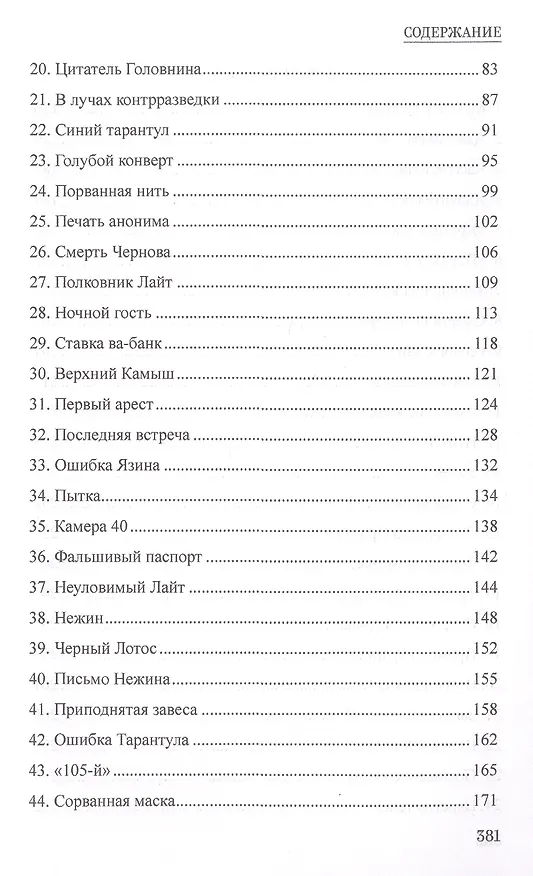 Книга Синий тарантул (Георгий Ланин) — 3