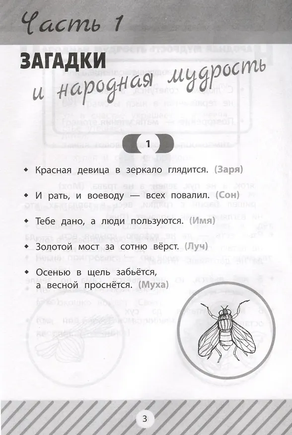 Книга Загадки, скороговорки и считалки в начальной школе (Галина Сычева) — 4
