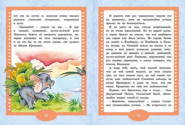Книга Слонёнок. Сказки (Редьярд Киплинг) — 6
