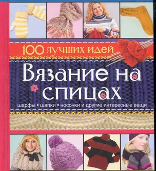 Вязание на спицах — 2277586 — 1