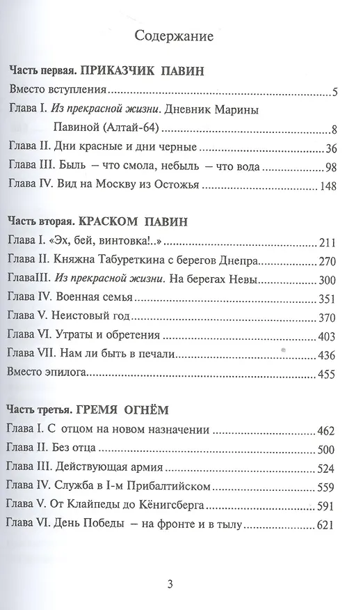 Книга Быль - что смола. Книга первая () — 2