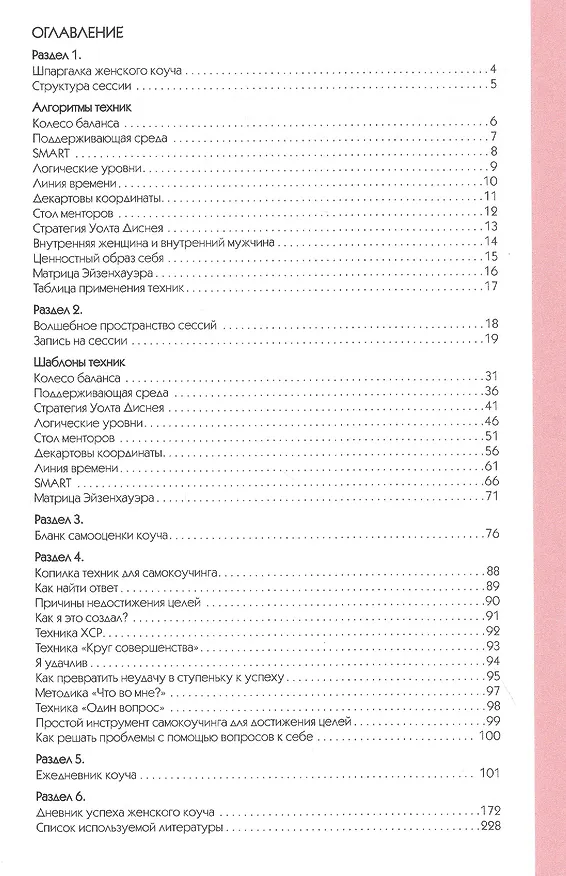 Книга Блокнот Женского Коуча () — 2