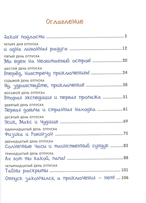 Книга Я и мой папа. Необитаемый остров. Повесть (Татьяна Коваль) — 5