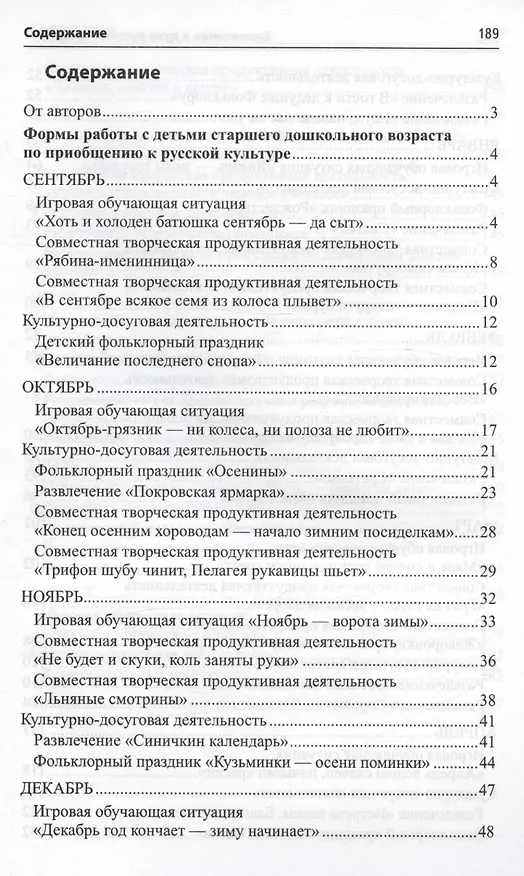 Книга Воспитание дошкольников в духе русской культурной традиции. Методическое пособие (Ольга Ельцова) — 4