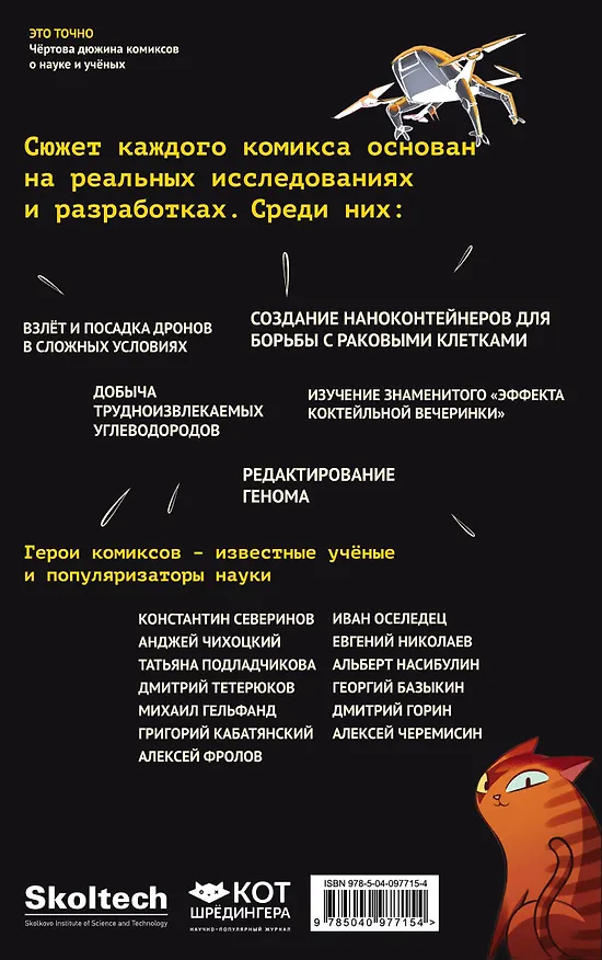 Это точно. Чёртова дюжина комиксов о науке и учёных 2700975 — 2