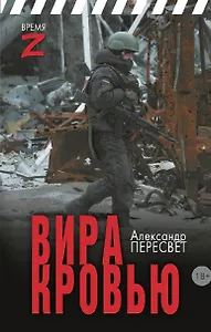 Вира кровью