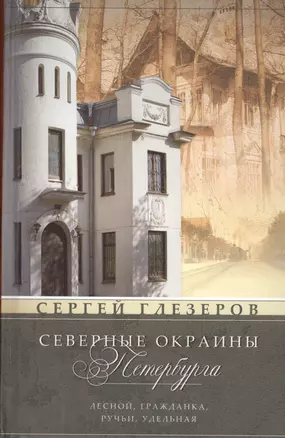 Северные окраины Петербурга. Лесной, Гражданка, Ручьи, Удельная... — 2391790 — 1