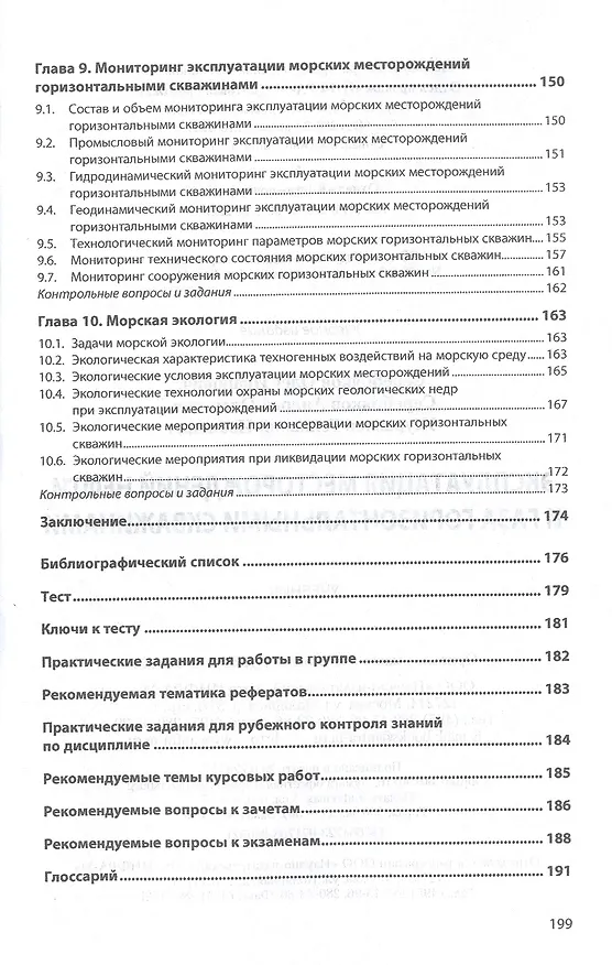 Книга Эксплуатация месторождений нефти и газа горизонтальными скважинами. Учебник (Олег Серебряков) — 4