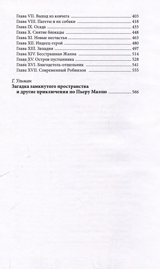 Книга Субмарина Мститель (Пьер Маэль) — 4