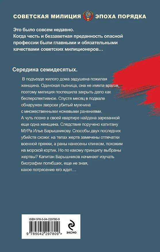 Книга Холодный клинок (Валерий Шарапов) — 2