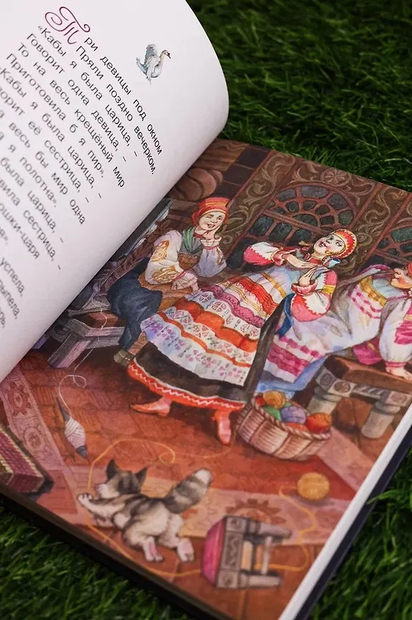 Книга Сказки (Александр Пушкин) — 10