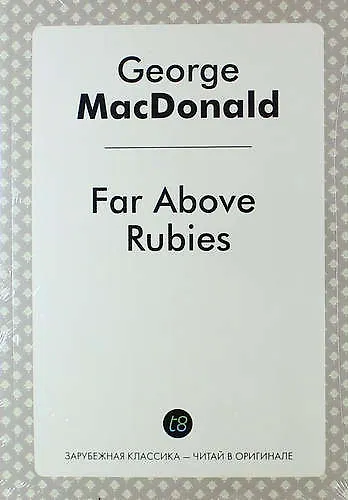 Книга Far Above Rubies (Джордж Макдональд) — 1