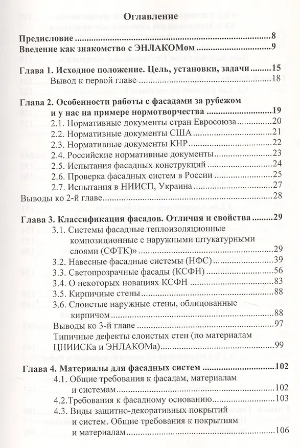 Книга О фасадах без утайки. Учебное пособие () — 2