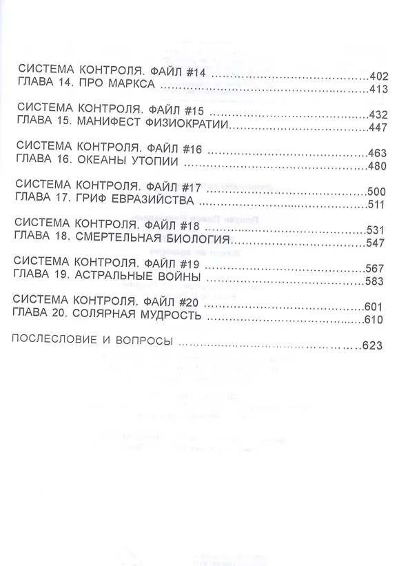 Книга Корона связи. Вихри во времени () — 3