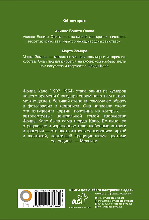 Книга Фрида Кало () — 2