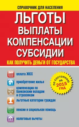 Льготы, выплаты, компенсации, субсидии. Как получить деньги от государства — 2446115 — 1