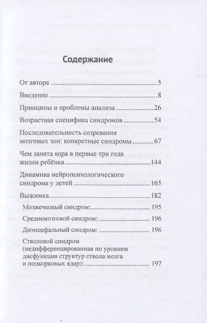 Книга Детская клиническая нейропсихология (Андрей Цветков) — 2