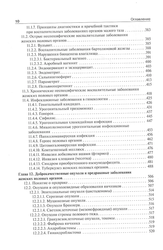 Книга Гинекология: учебник () — 5