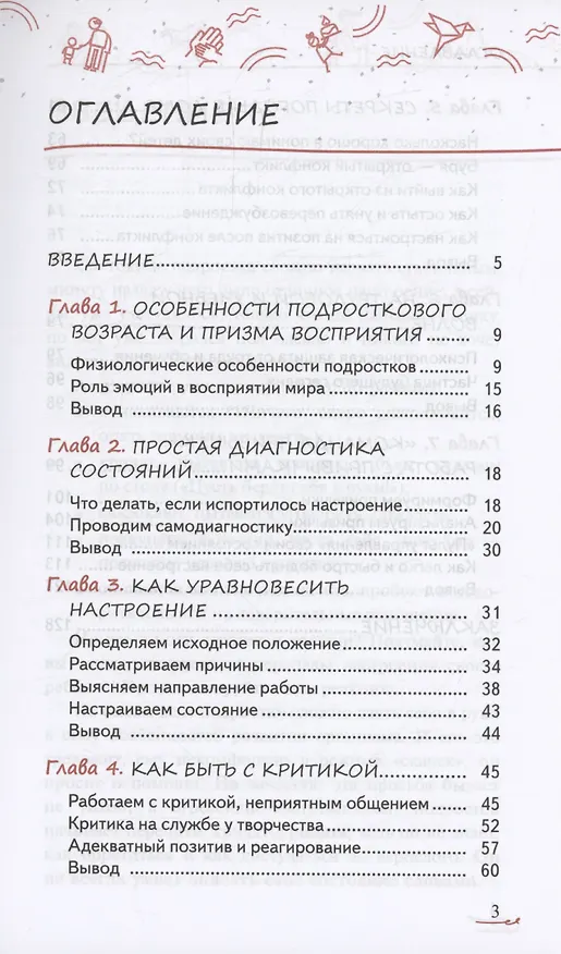 Книга Перепады настроения. Как помочь подростку (Наталья Спехова) — 3