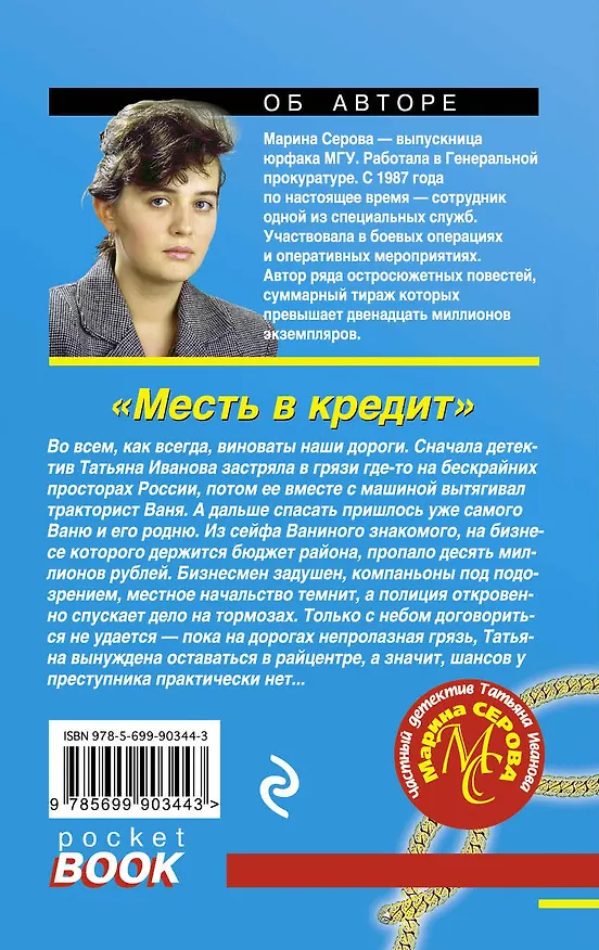 Книга Месть в кредит (Марина Серова) — 2