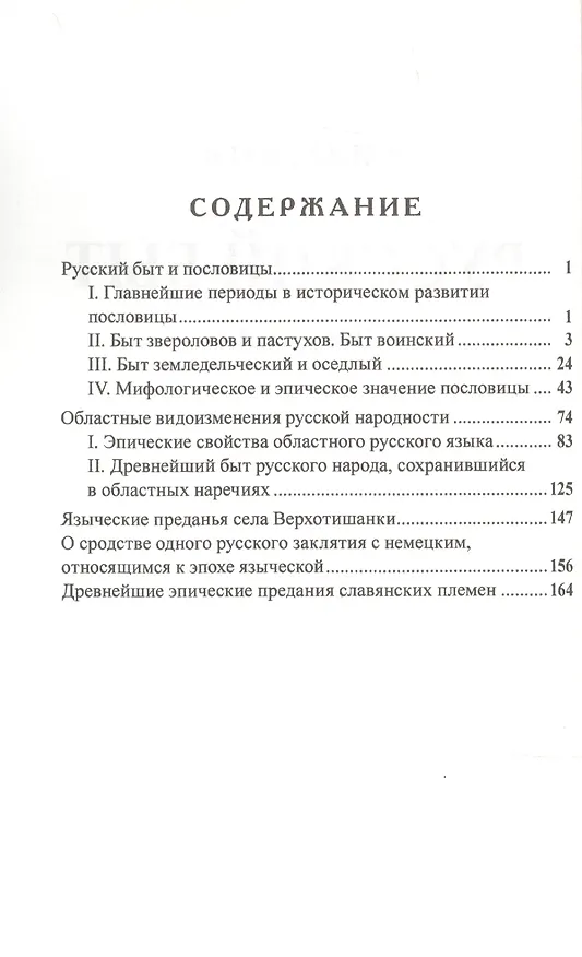 Книга Русский быт и предания (Федор Буслаев) — 2
