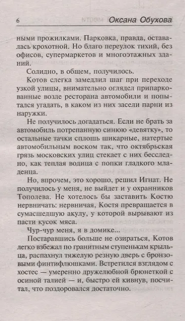 Книга Рецепты сладкой мести (Оксана Обухова) — 5