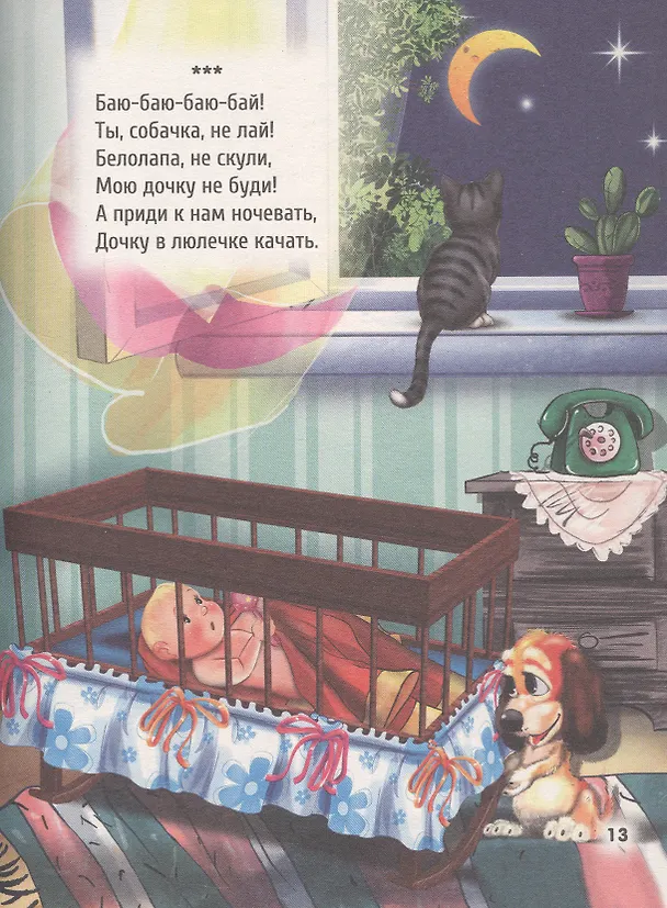 Книга Сказки на ночь (Ольга Корнеева, Виктор Лясковский, Мария Манакова) — 7