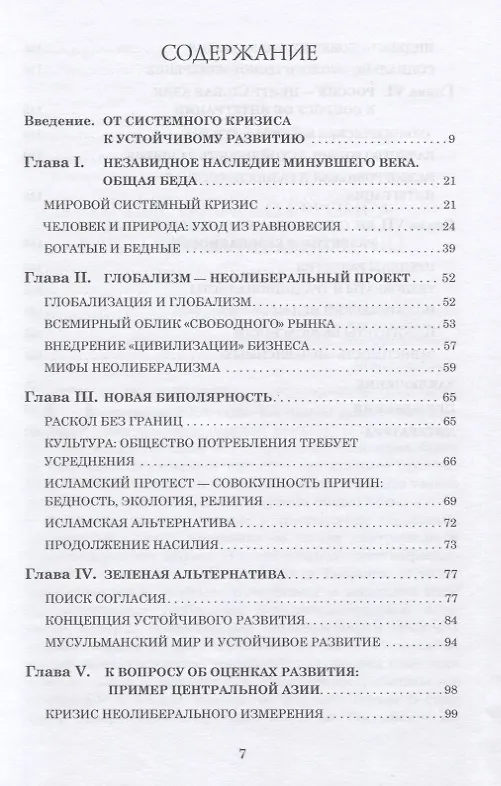 Книга Проблемы развития и безопасности на рубеже XX-XXI вв: общество, природа, культура. Пример Центральной Азии () — 2