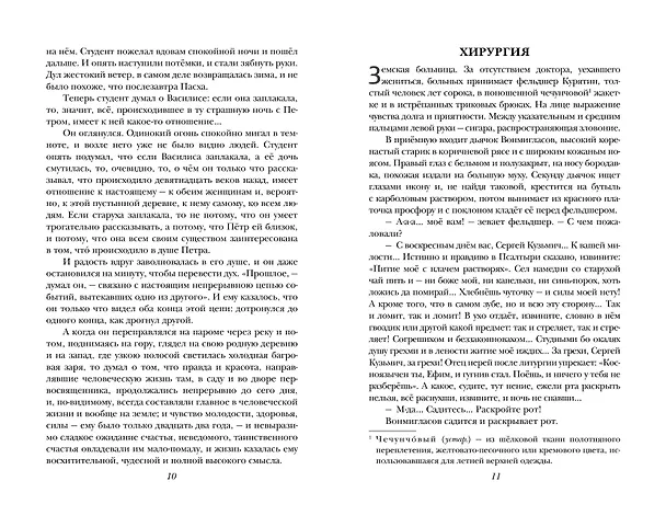Книга Человек в футляре. Рассказы и пьесы (Антон Чехов) — 9