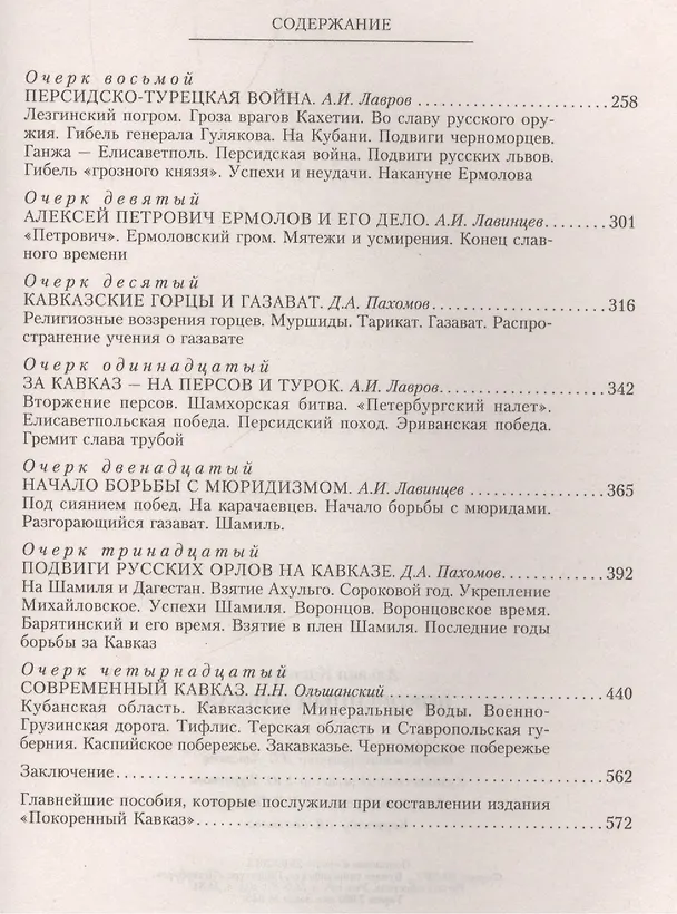 Книга Покоренный Кавказ (Альвин Каспари) — 3