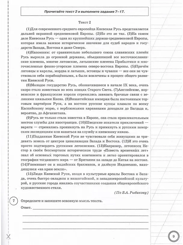 Книга ВПР. Русский язык. 8 класс. Типовые задания. 10 вариантов заданий. Подробные критерии оценивания. Ответы (Людмила Комиссарова) — 4