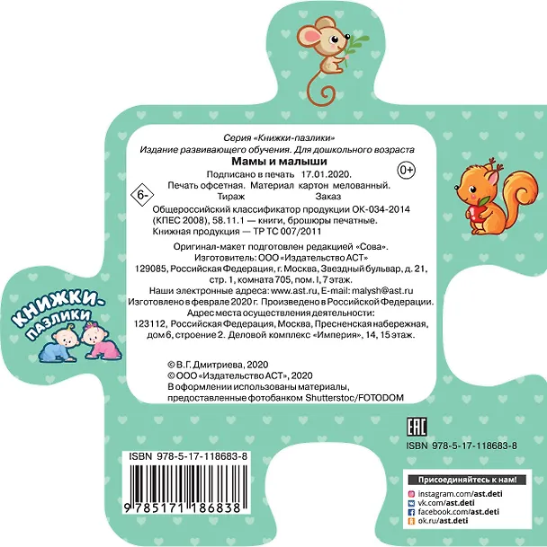 Книга Мамы и малыши (Валентина Дмитриева) — 2