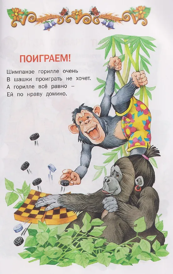 Книга Сказочные истории (Татьяна Комзалова, Елена Агинская) — 4