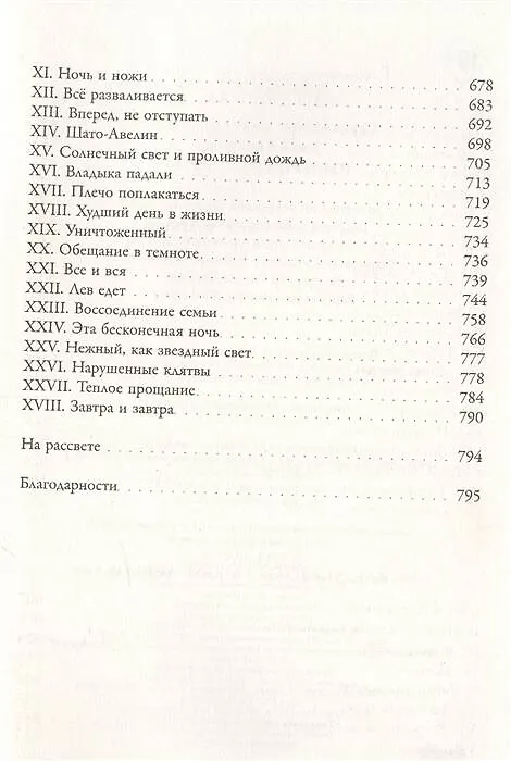 Книга Империя вампиров (Джей Кристофф) — 12
