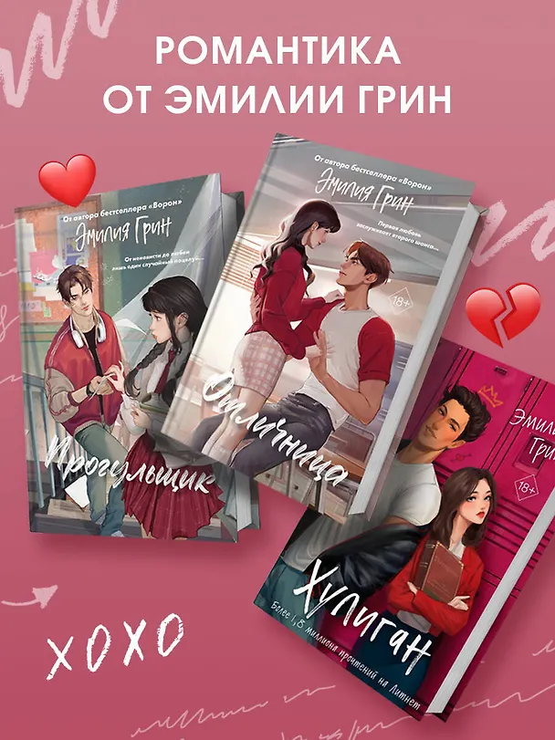 Книга Шипы первой любви. Отличница (#2) (Эмилия Грин) — 11