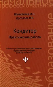 Кондитер: практические работы