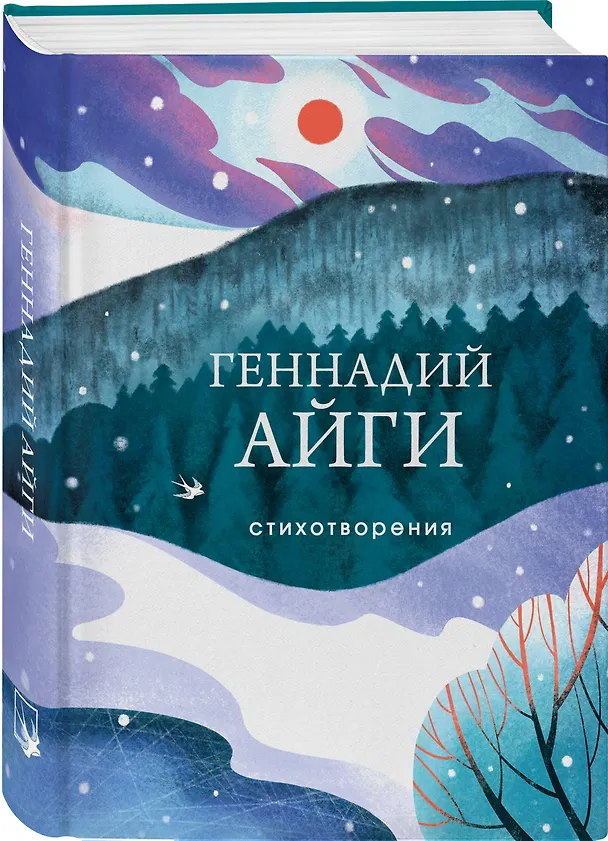 Книга Стихотворения (Геннадий Айги) — 5