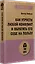 Как утрясти любой конфликт и обратить его себе на пользу (#экопокет) — 3002916 — 2