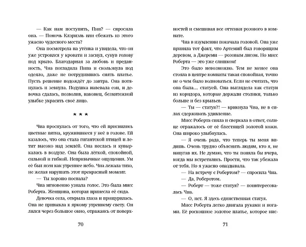 Книга Где живет розовый лис (Елена Пейдж) — 10